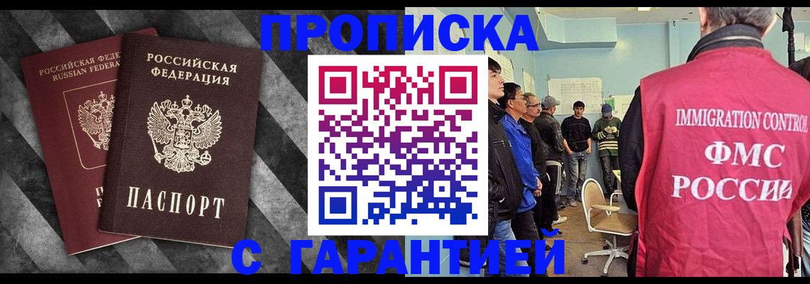 временная регистрация недорого в Орле