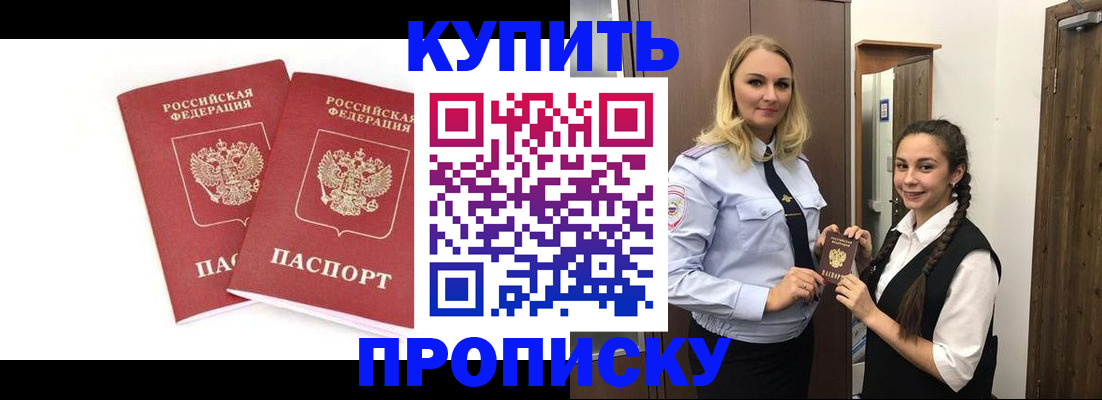 временная прописка в Орле