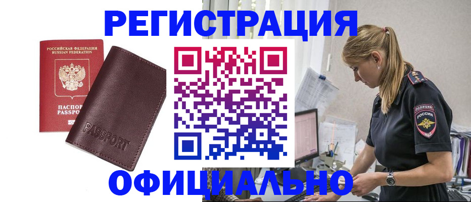 временная регистрация 2025 в Орле