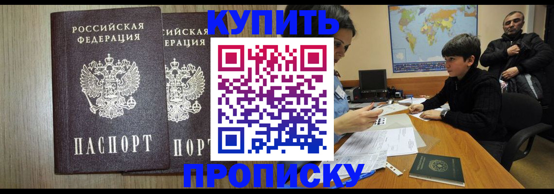 прописка паспорт в Орле